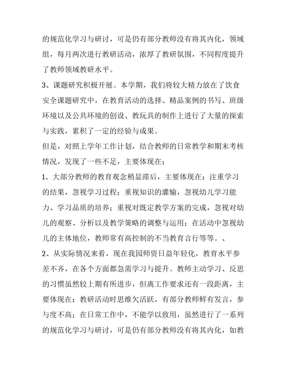 2023年春幼儿园教研工作计划(7篇)_第3页