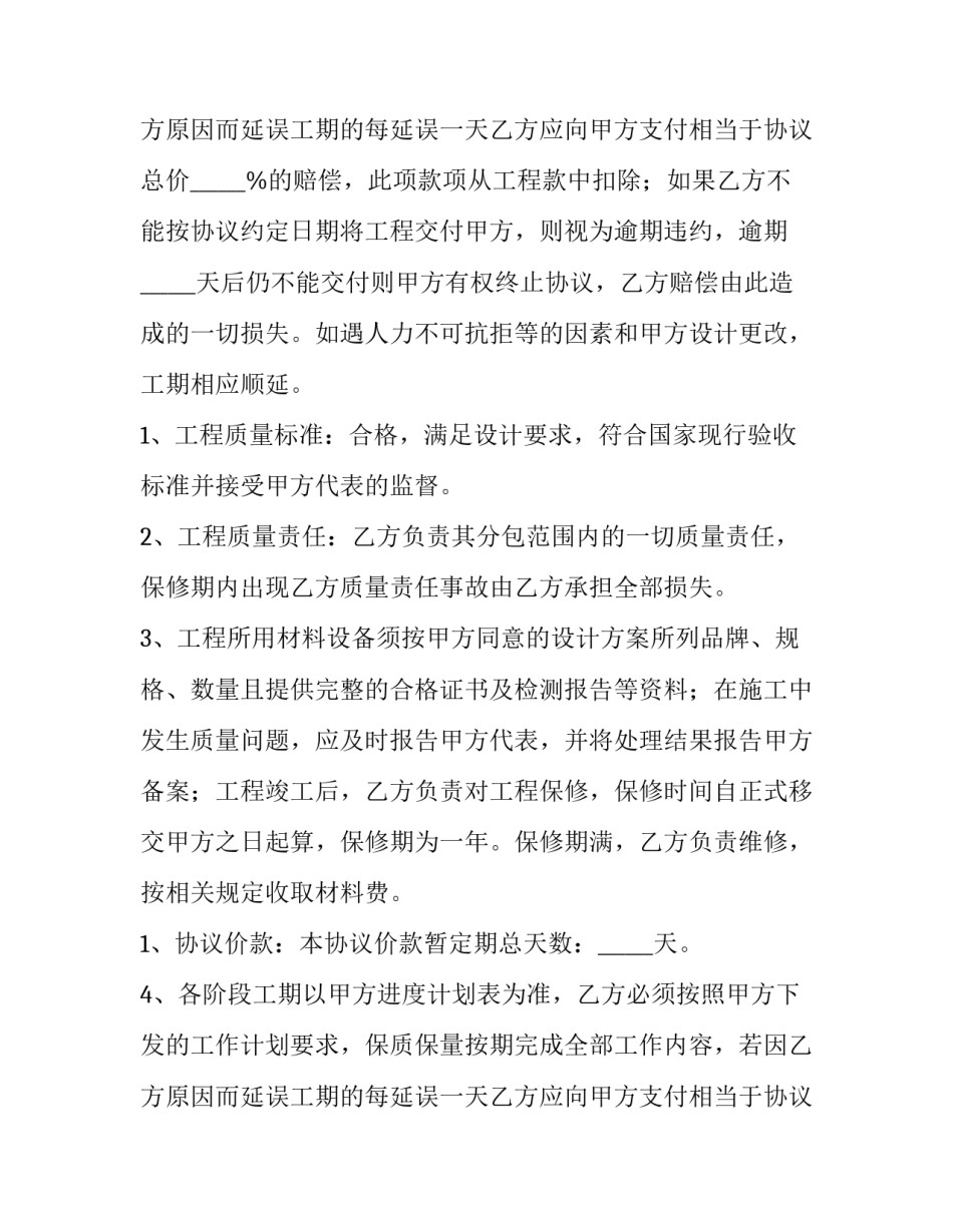 2023年土方工程合作协议书 工程合作协议书简单(六篇)_第2页