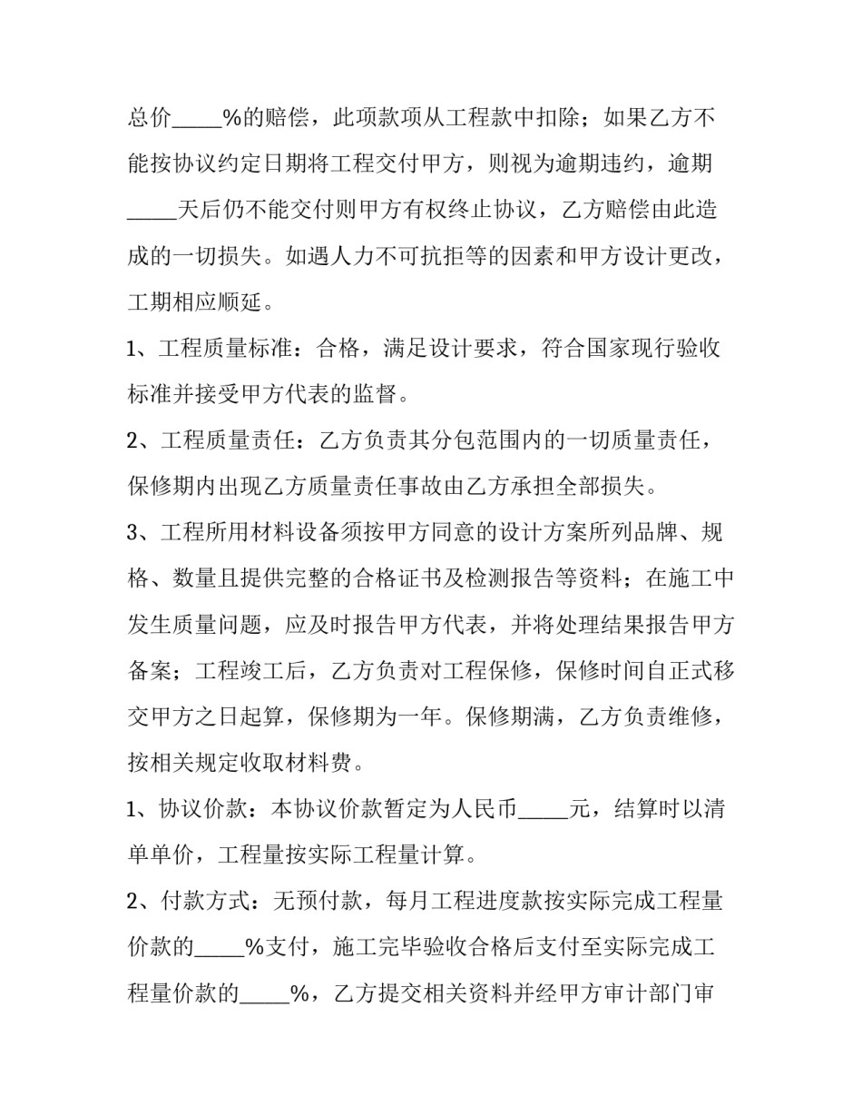 2023年土方工程合作协议书 工程合作协议书简单(六篇)_第3页