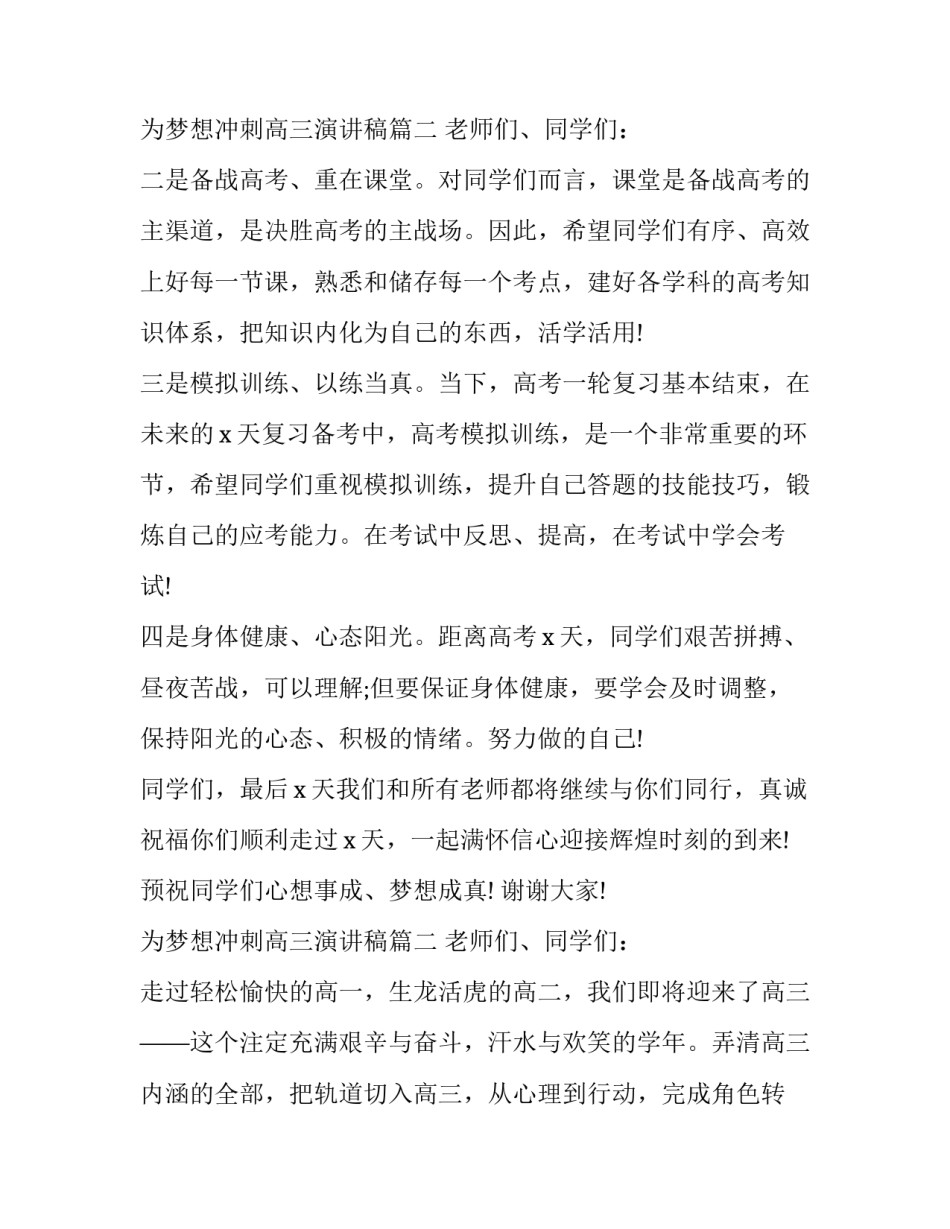最新为梦想冲刺高三演讲稿(5篇)_第3页