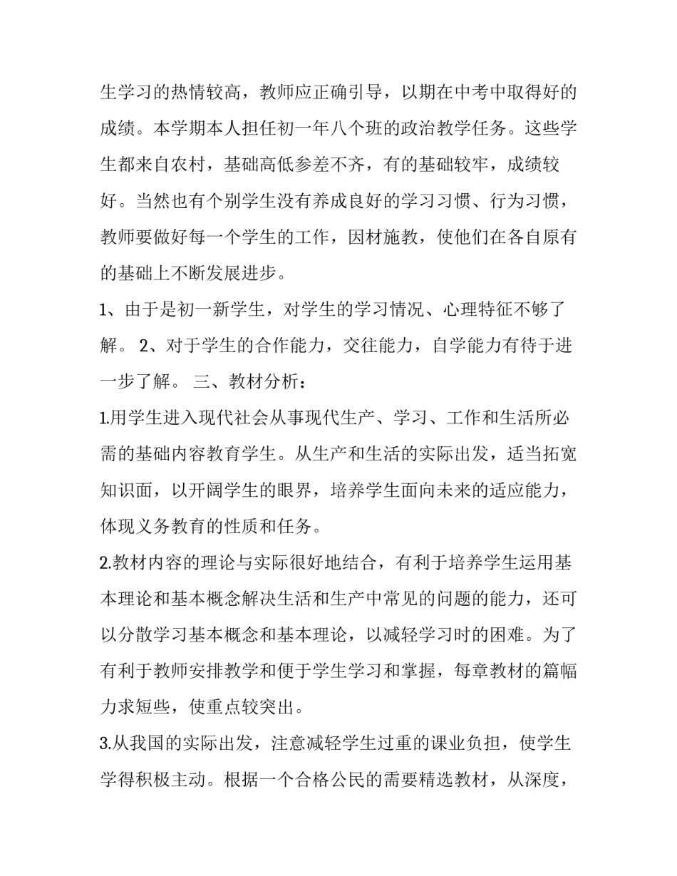 最新法治工作计划和思路方法的区别优秀_第2页