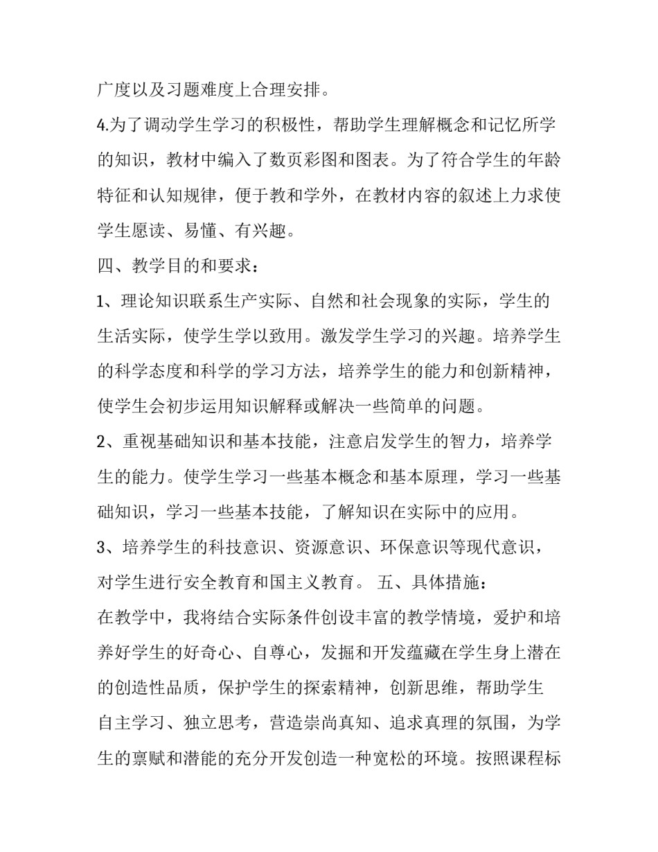 最新法治工作计划和思路方法的区别优秀_第3页