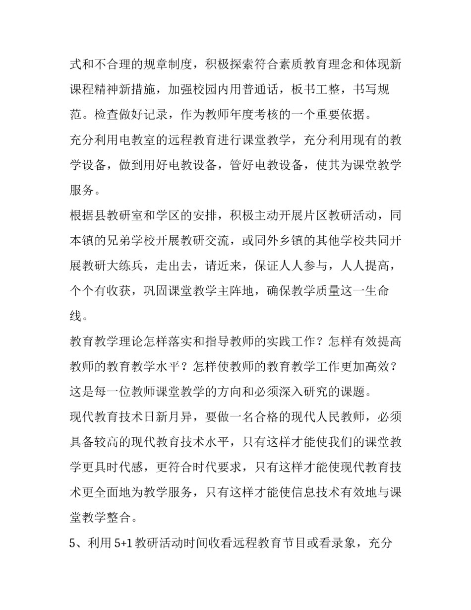 高中教师教学计划数学(5篇)_第3页
