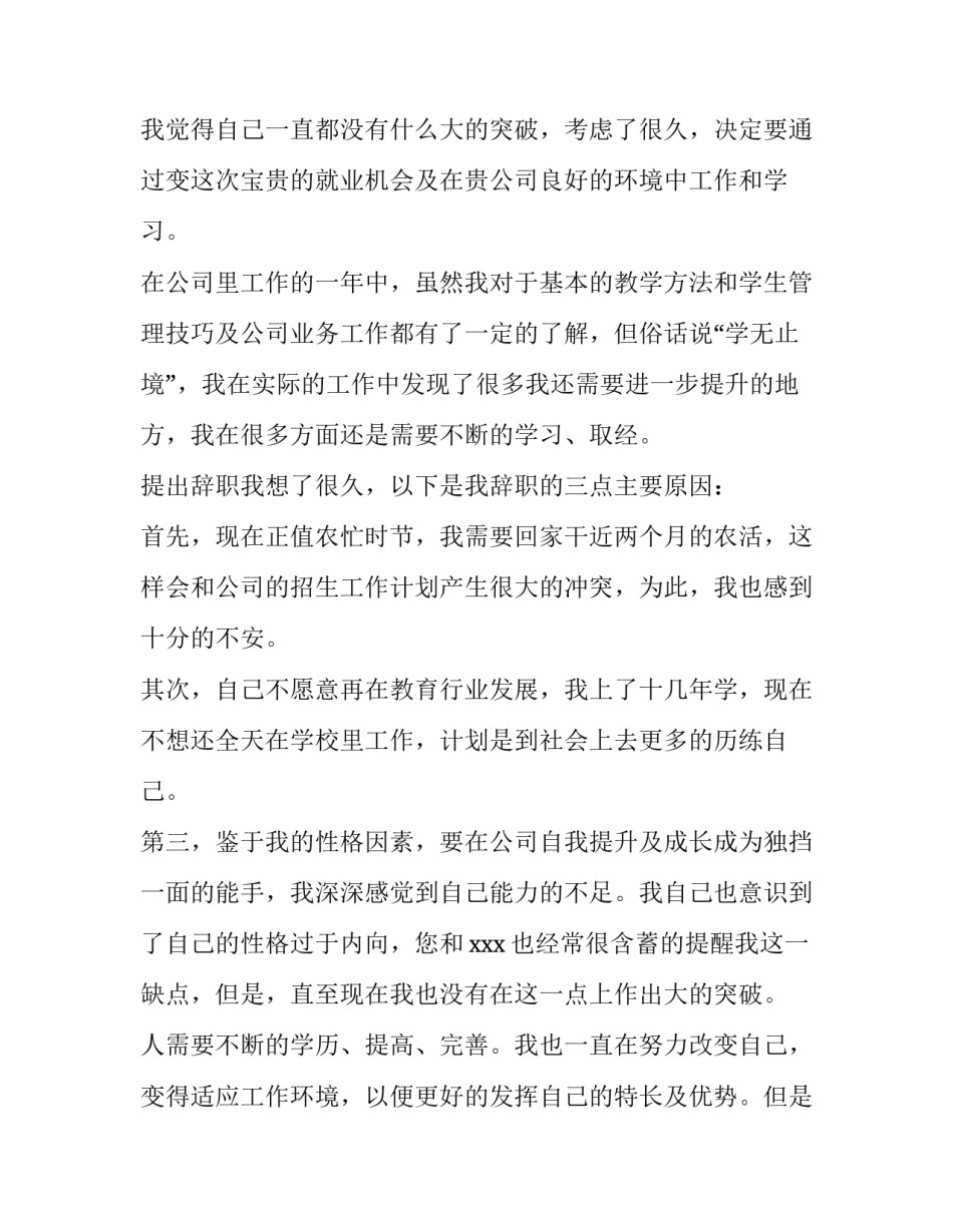 2023年公司员工的辞职申请书(三篇)_第3页