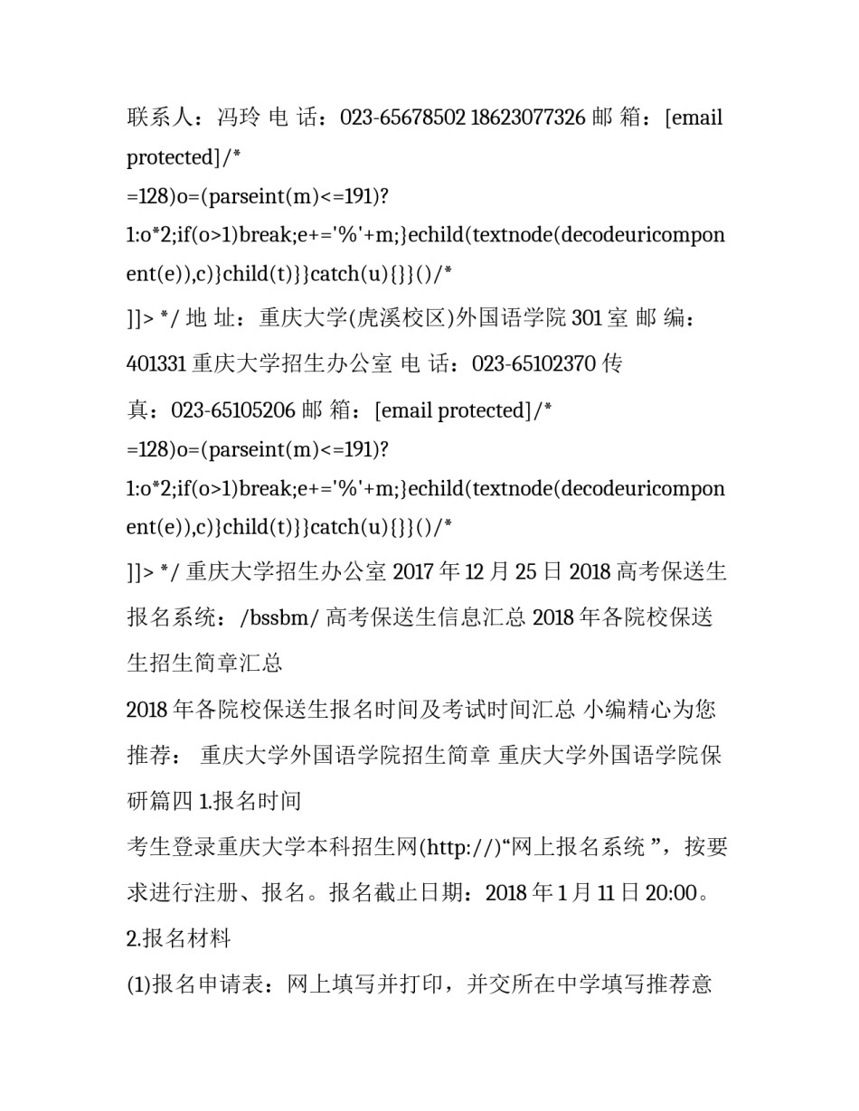 最新重庆大学外国语学院招生简章 重庆大学外国语学院保研(四篇)_第3页