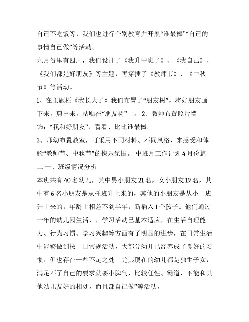 最新中班月工作计划4月份(四篇)_第2页