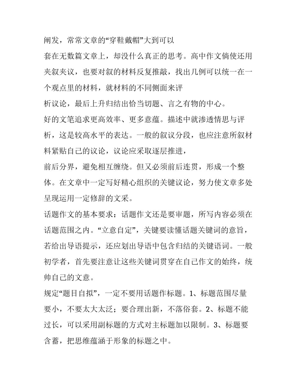 高中爱无处不在如何写 爱无处不在作文写事(2篇)_第2页