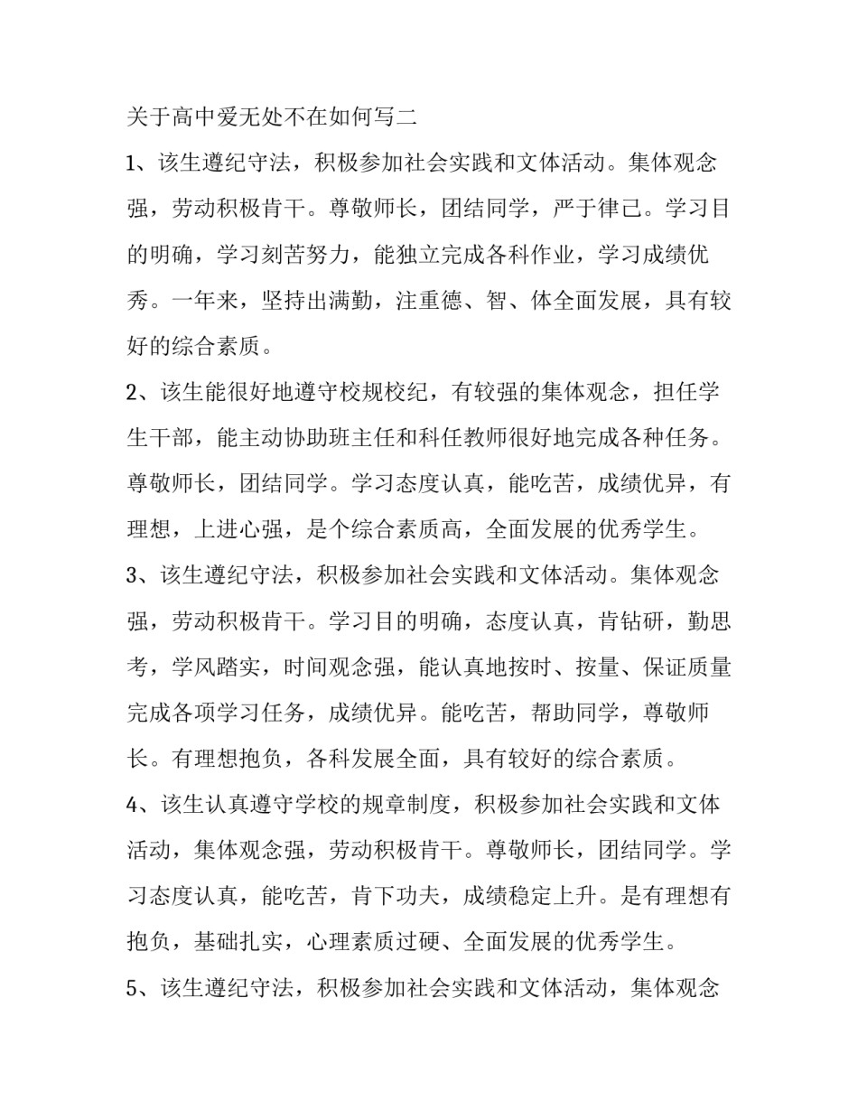 高中爱无处不在如何写 爱无处不在作文写事(2篇)_第3页