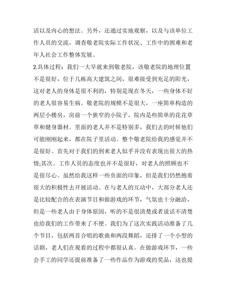 大学生秋季运动会讲话稿致辞汇总 大学春季运动会发言稿(4篇)_第2页