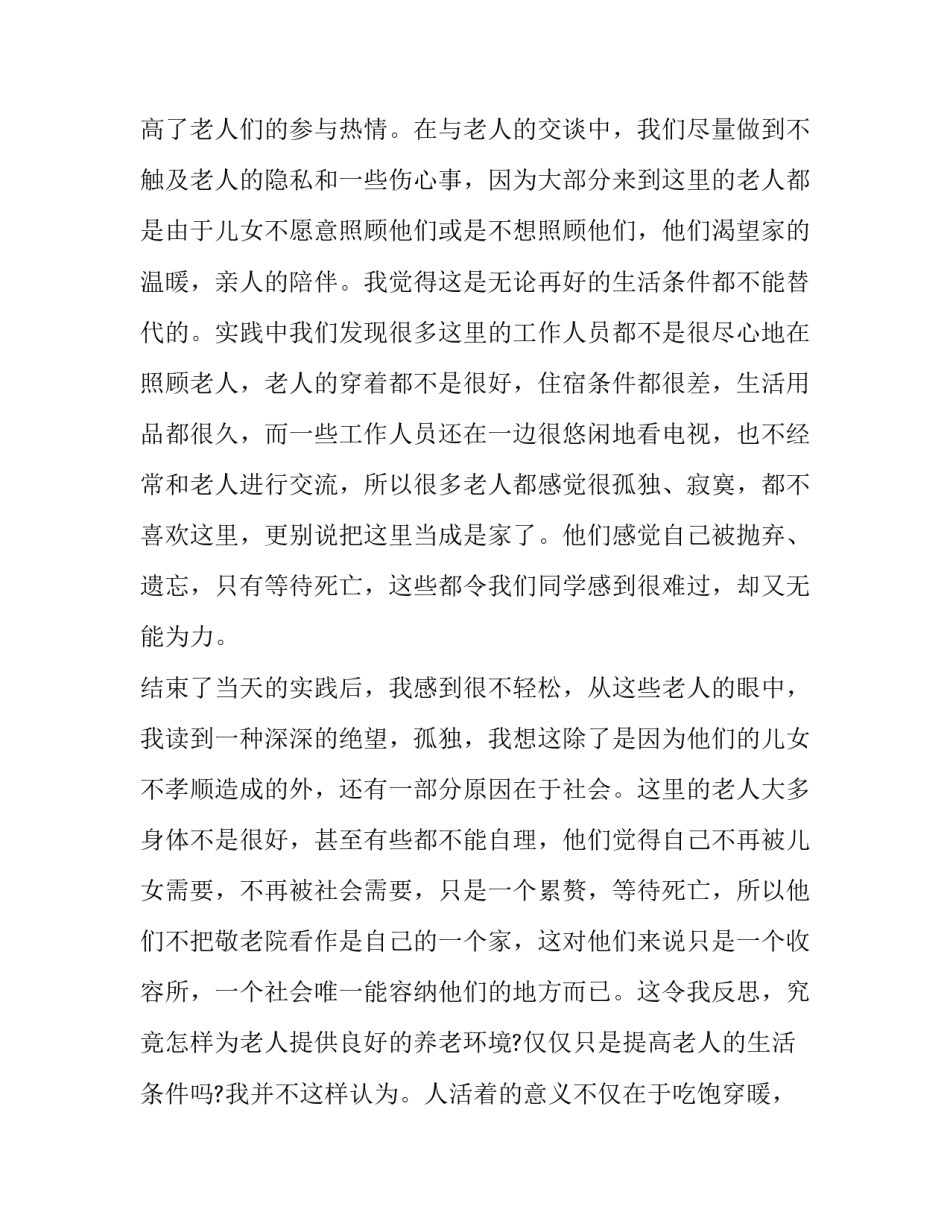 大学生秋季运动会讲话稿致辞汇总 大学春季运动会发言稿(4篇)_第3页