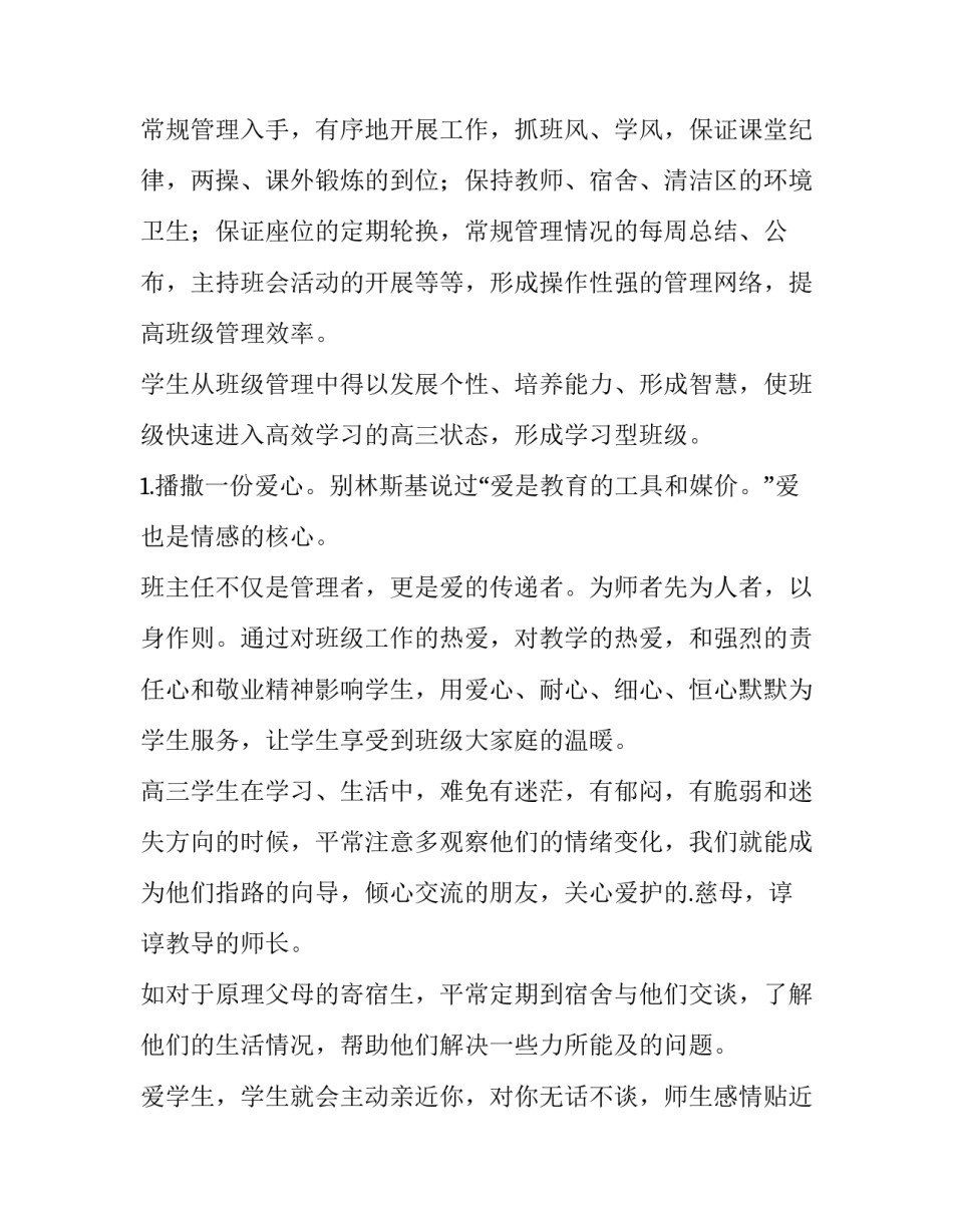 2023年班级管理的工作计划(3篇)_第2页