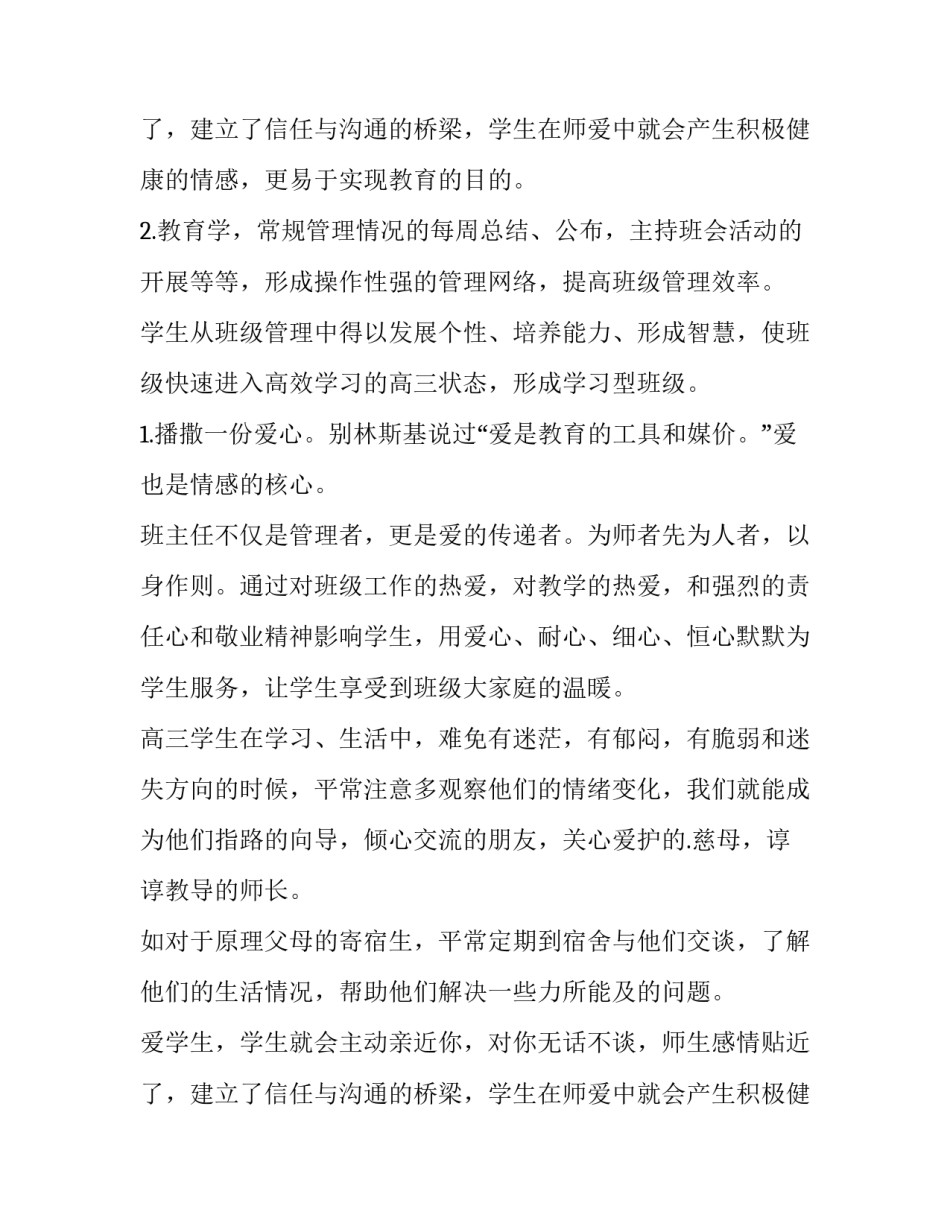 2023年班级管理的工作计划(3篇)_第3页
