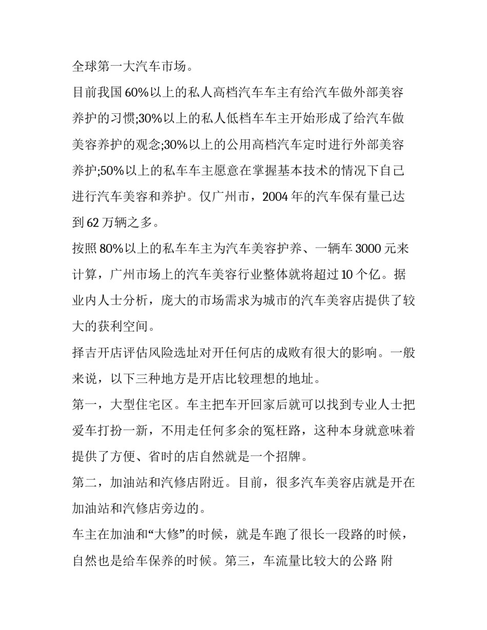 2023年春节汽车美容工作计划 汽车美容店工作计划书(4篇)_第2页