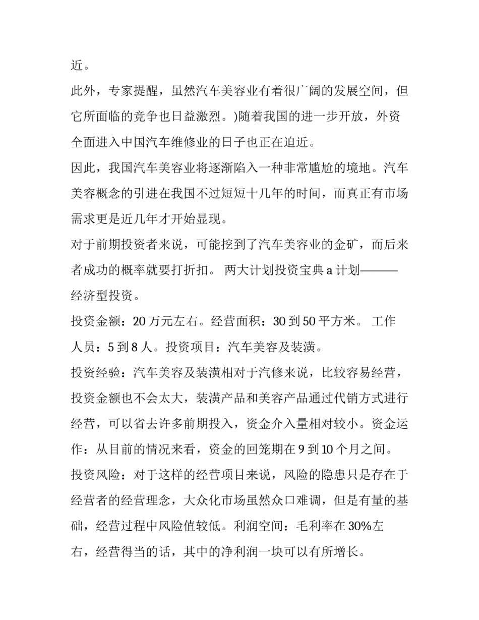 2023年春节汽车美容工作计划 汽车美容店工作计划书(4篇)_第3页