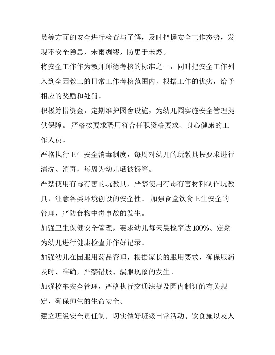 安全部工作计划(三篇)_第2页