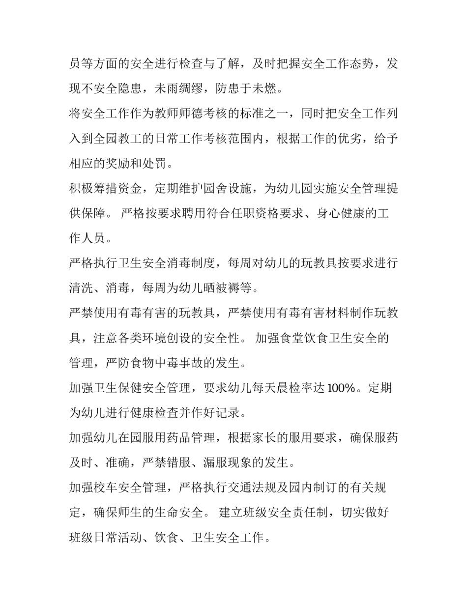 安全部工作计划(三篇)_第3页