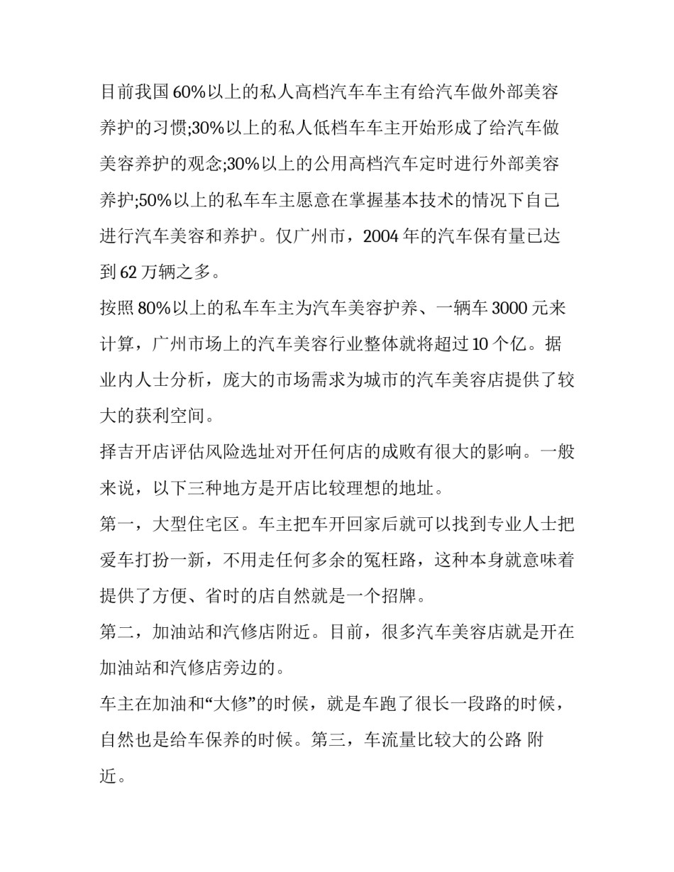 春节汽车美容工作计划 汽车美容年度工作计划(4篇)_第2页
