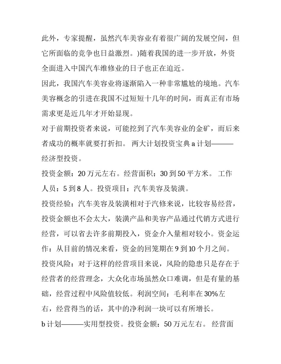 春节汽车美容工作计划 汽车美容年度工作计划(4篇)_第3页