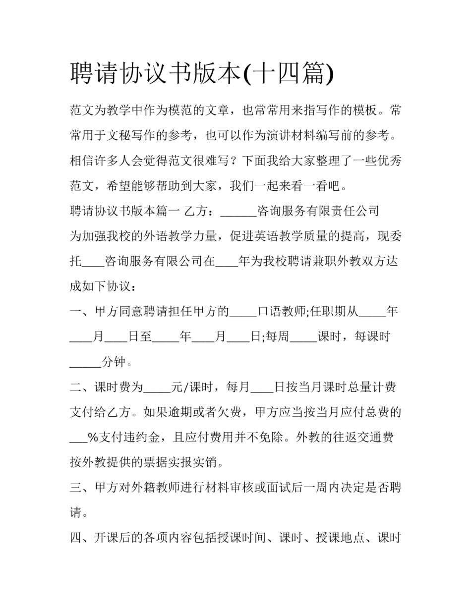 聘请协议书版本(十四篇)_第1页