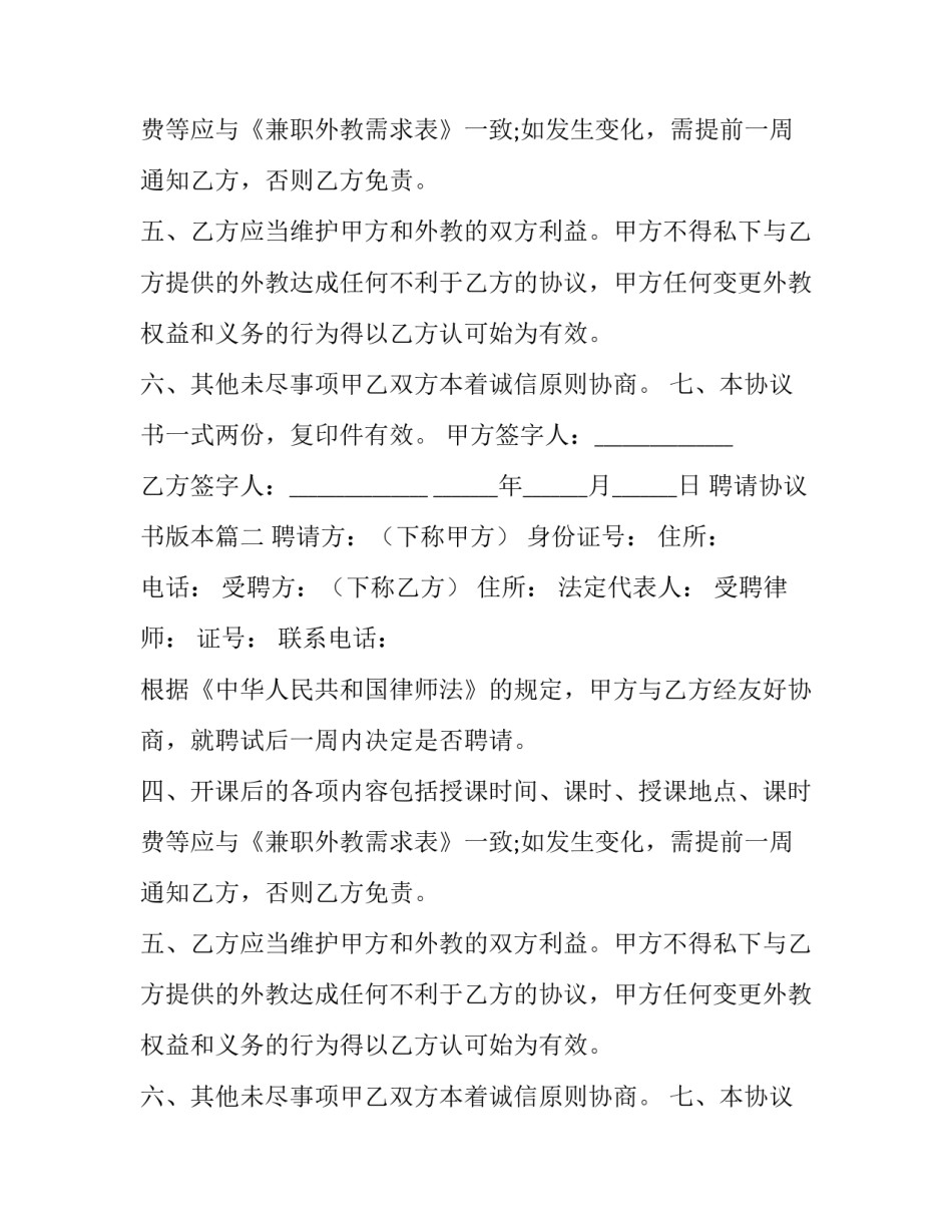 聘请协议书版本(十四篇)_第2页