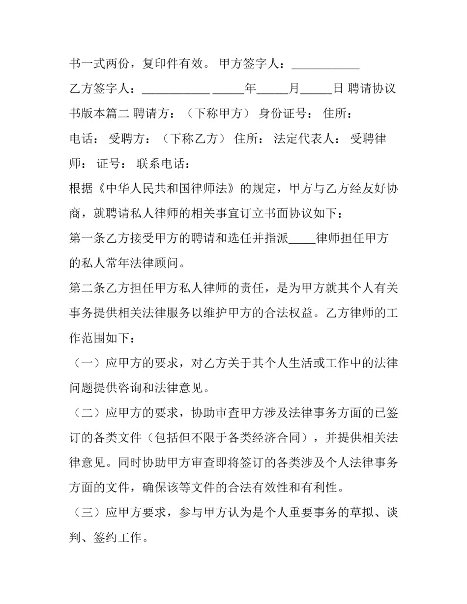 聘请协议书版本(十四篇)_第3页