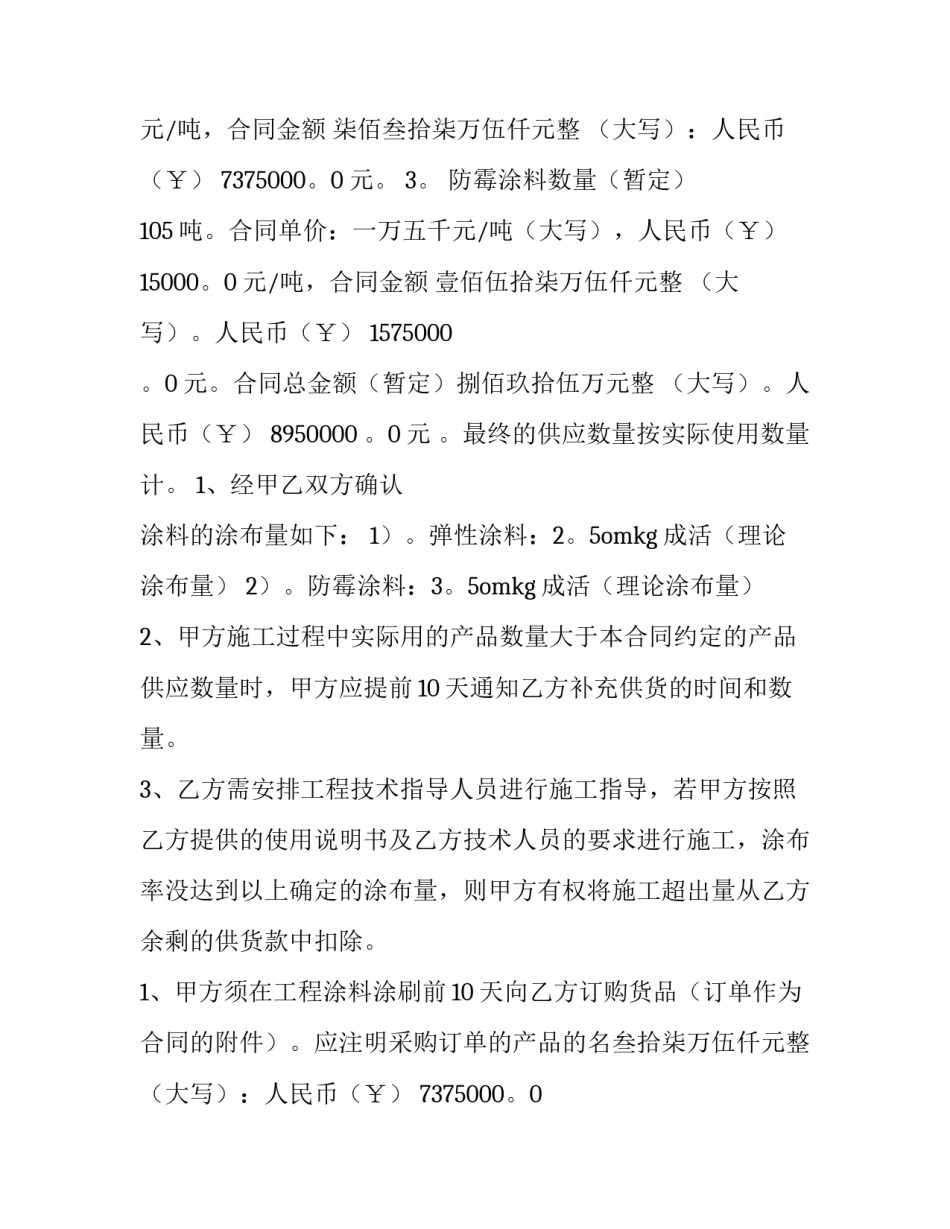 涂料供货合同 乳胶漆供货合同(11篇)_第2页