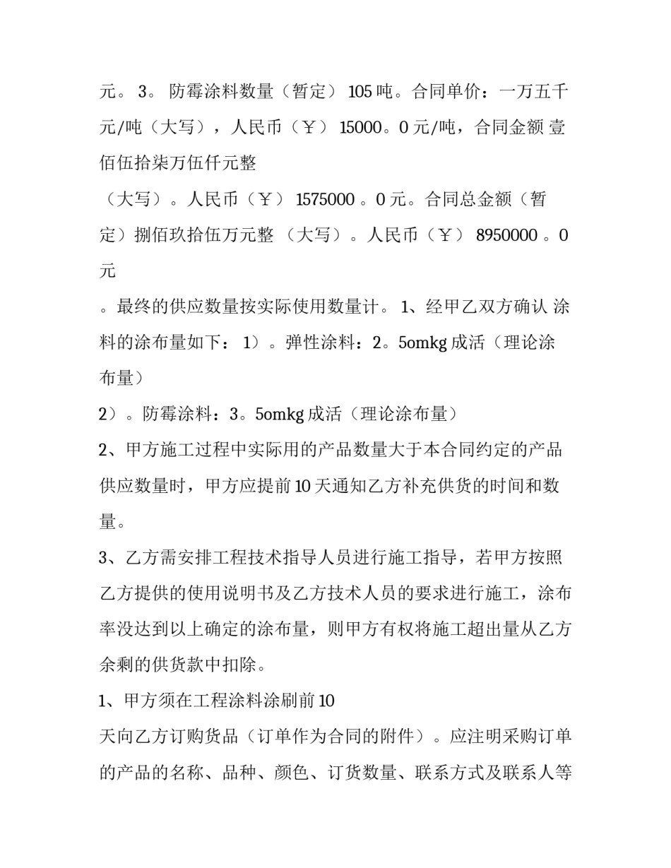 涂料供货合同 乳胶漆供货合同(11篇)_第3页