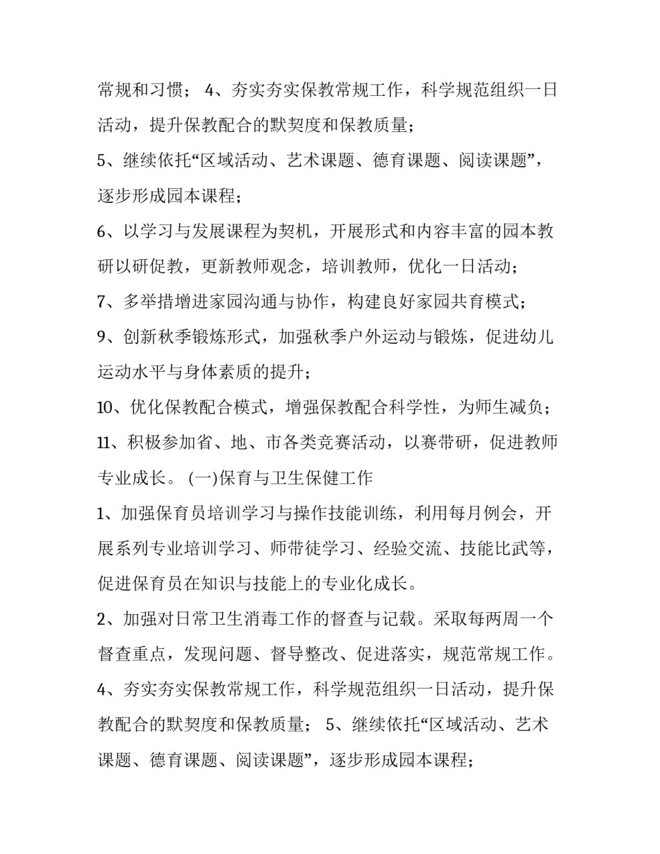 幼儿园工作计划春季(三篇)_第2页