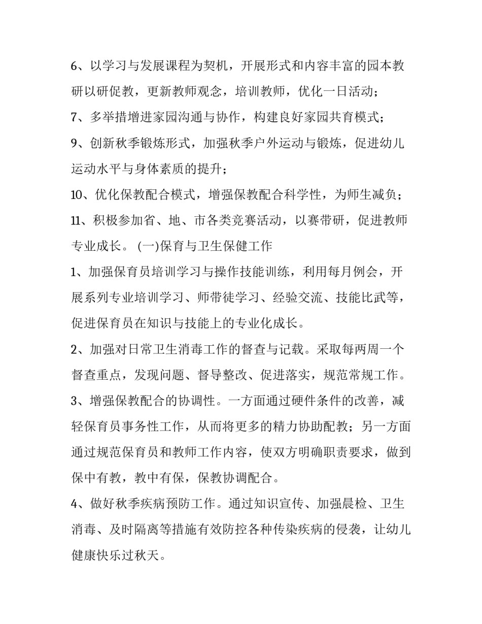 幼儿园工作计划春季(三篇)_第3页