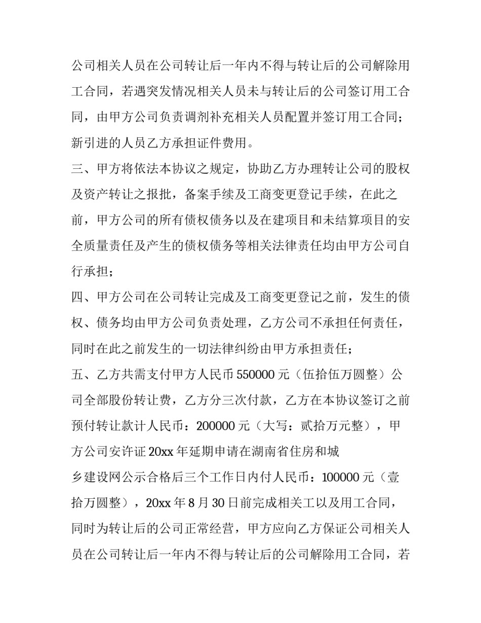 运输公司转让协议书(七篇)_第2页