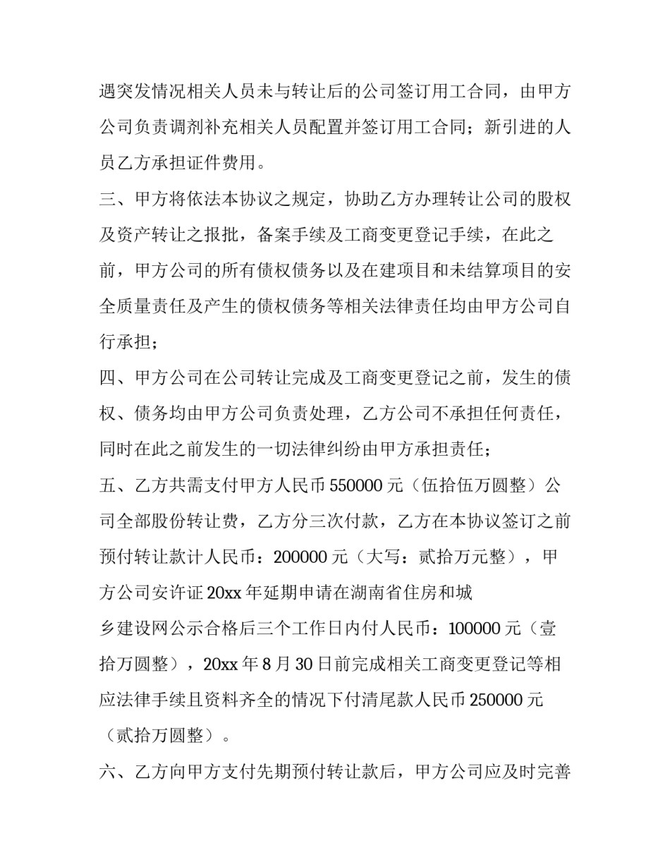 运输公司转让协议书(七篇)_第3页