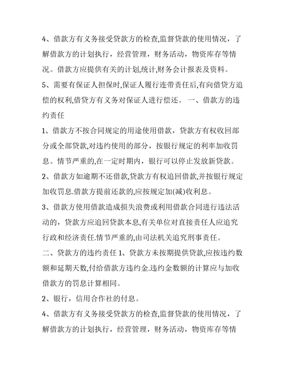最新个人借款合同简单(14篇)_第2页
