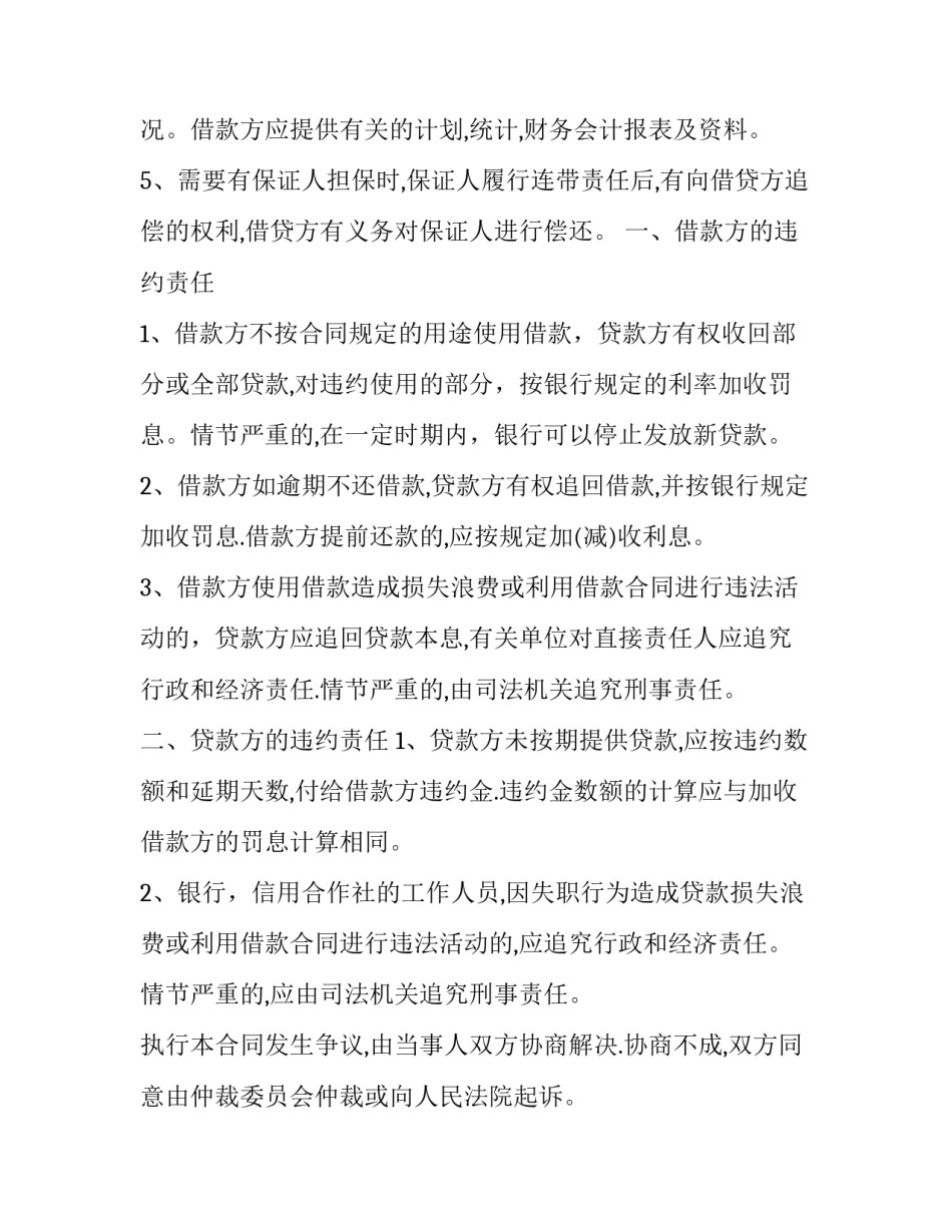 最新个人借款合同简单(14篇)_第3页
