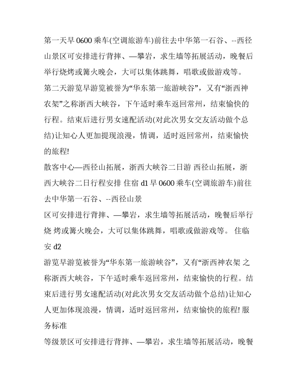 2023年校园活动策划方案案例 校园活动策划方案3000字(十四篇)_第2页