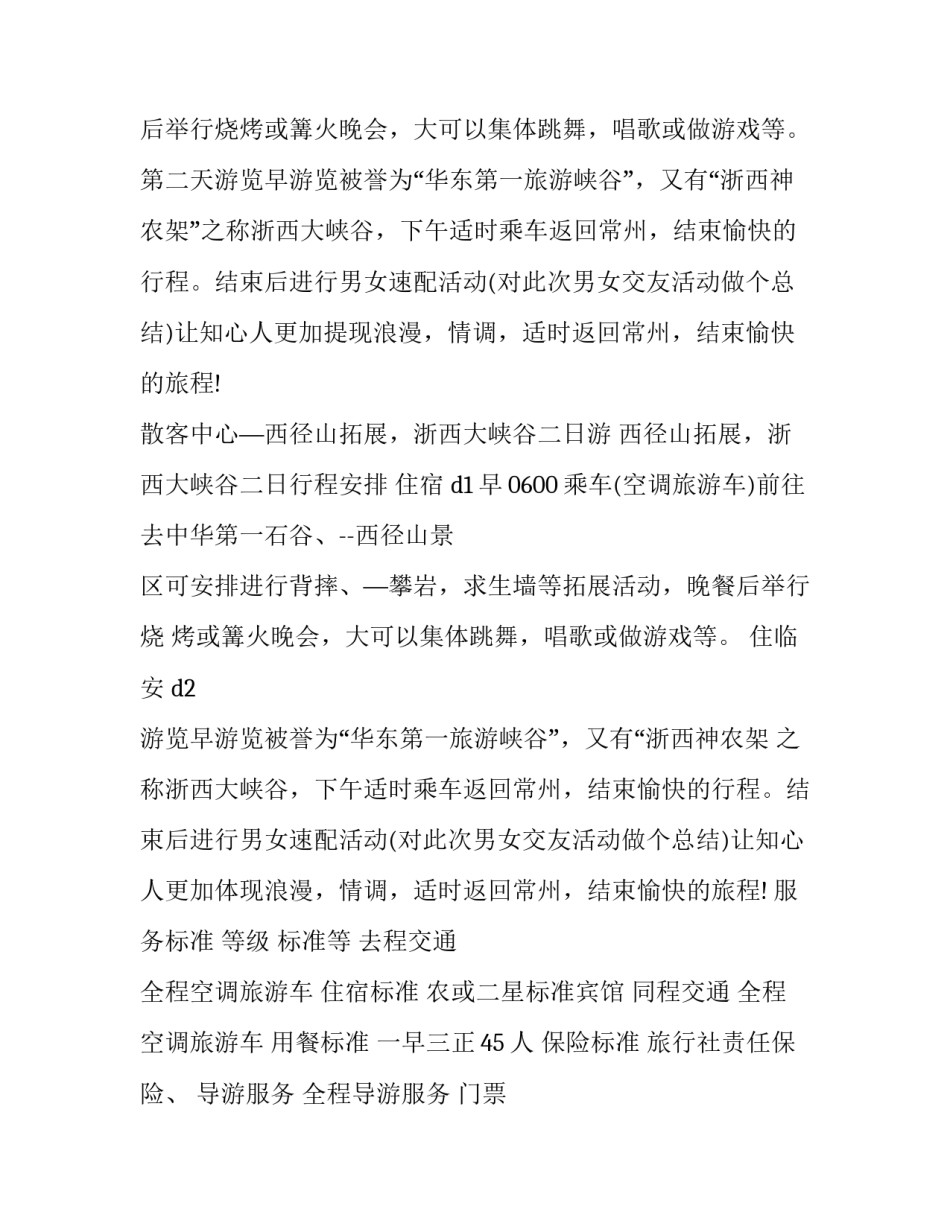 2023年校园活动策划方案案例 校园活动策划方案3000字(十四篇)_第3页