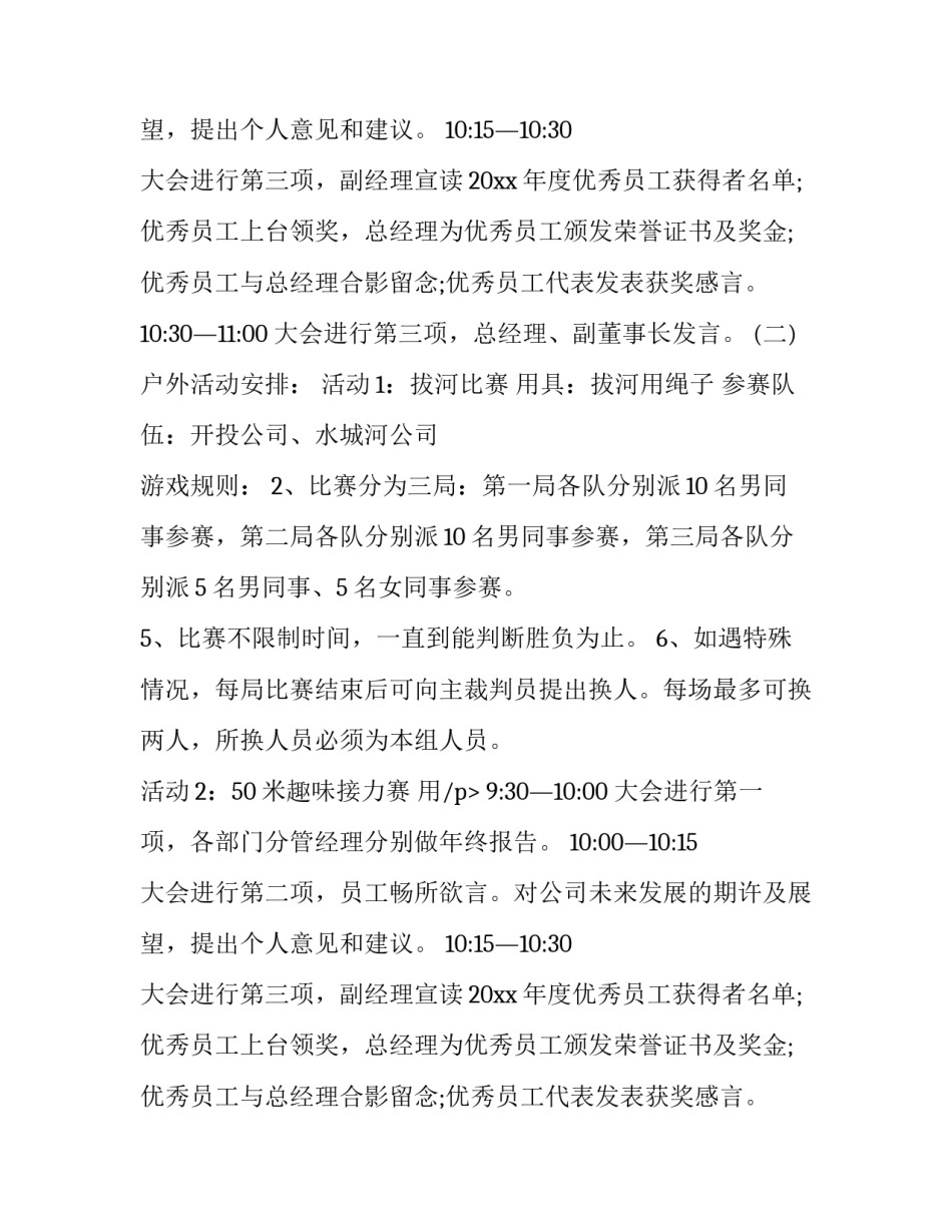 公司年会策划方案(汇总9篇)_第2页