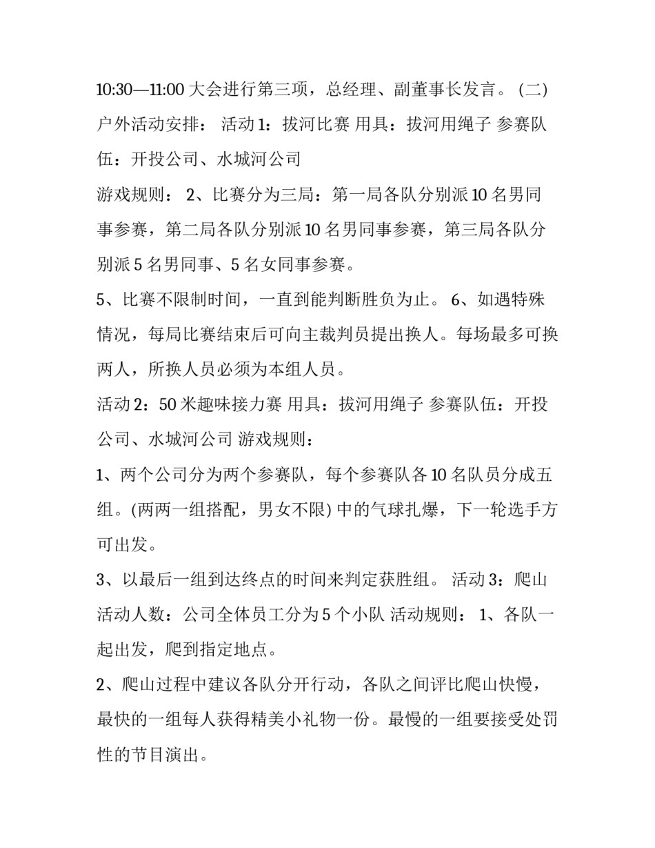 公司年会策划方案(汇总9篇)_第3页