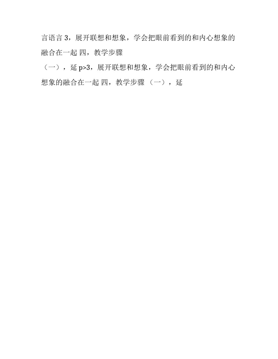 2023年猫的片段教学设计 火烧云片段教学设计(十四篇)_第2页