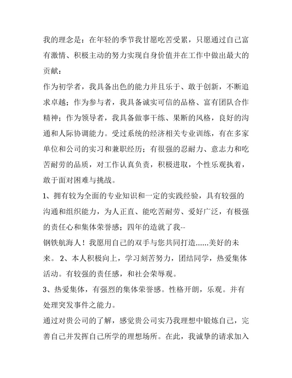 最新求职信自我评价(模板14篇)_第2页