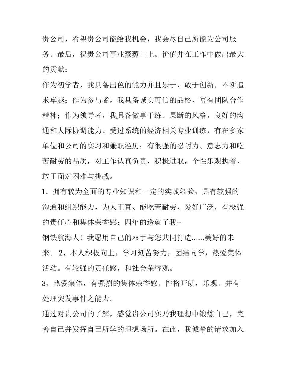 最新求职信自我评价(模板14篇)_第3页