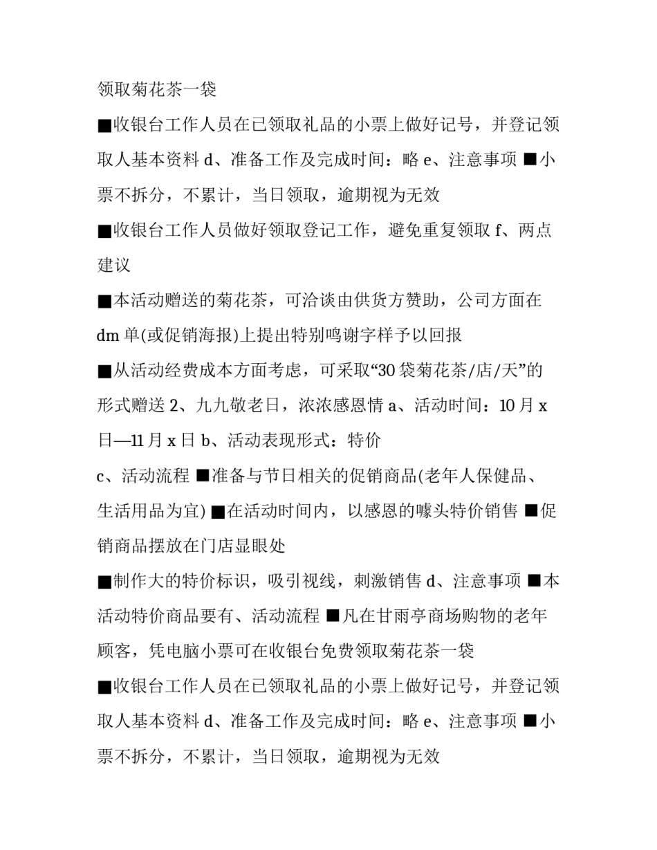 最新重阳节活动策划书大学(九篇)_第2页