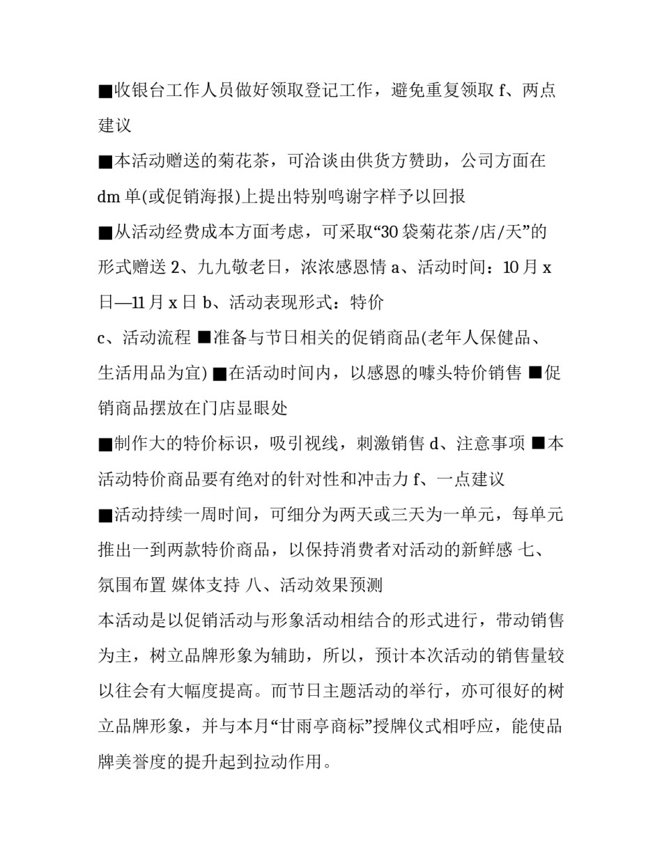 最新重阳节活动策划书大学(九篇)_第3页