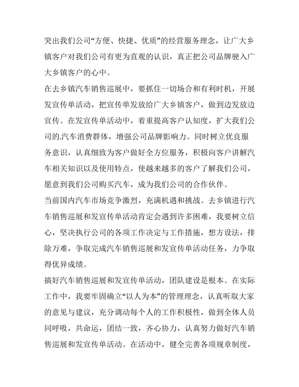 个人工作计划简短销售(10篇)_第3页