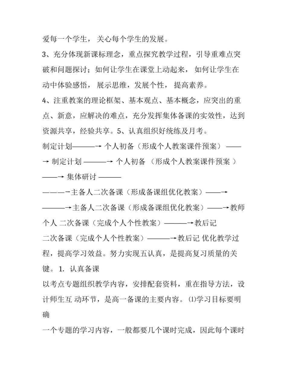 2023年高一上学期语文备课组工作计划(5篇)_第2页