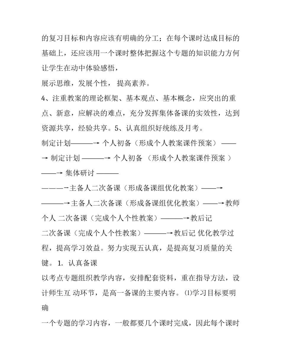 2023年高一上学期语文备课组工作计划(5篇)_第3页