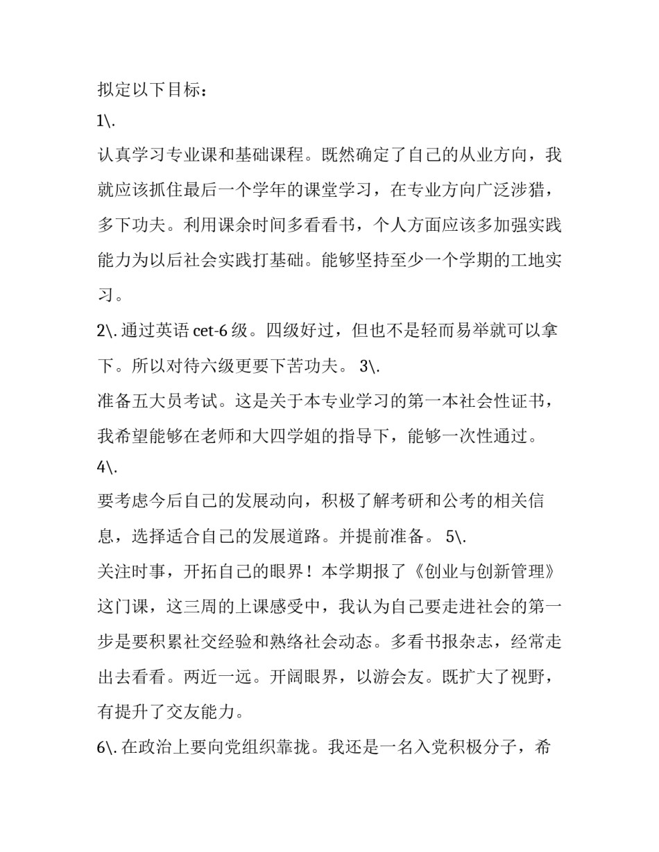 最新大三个人成长计划(三篇)_第2页