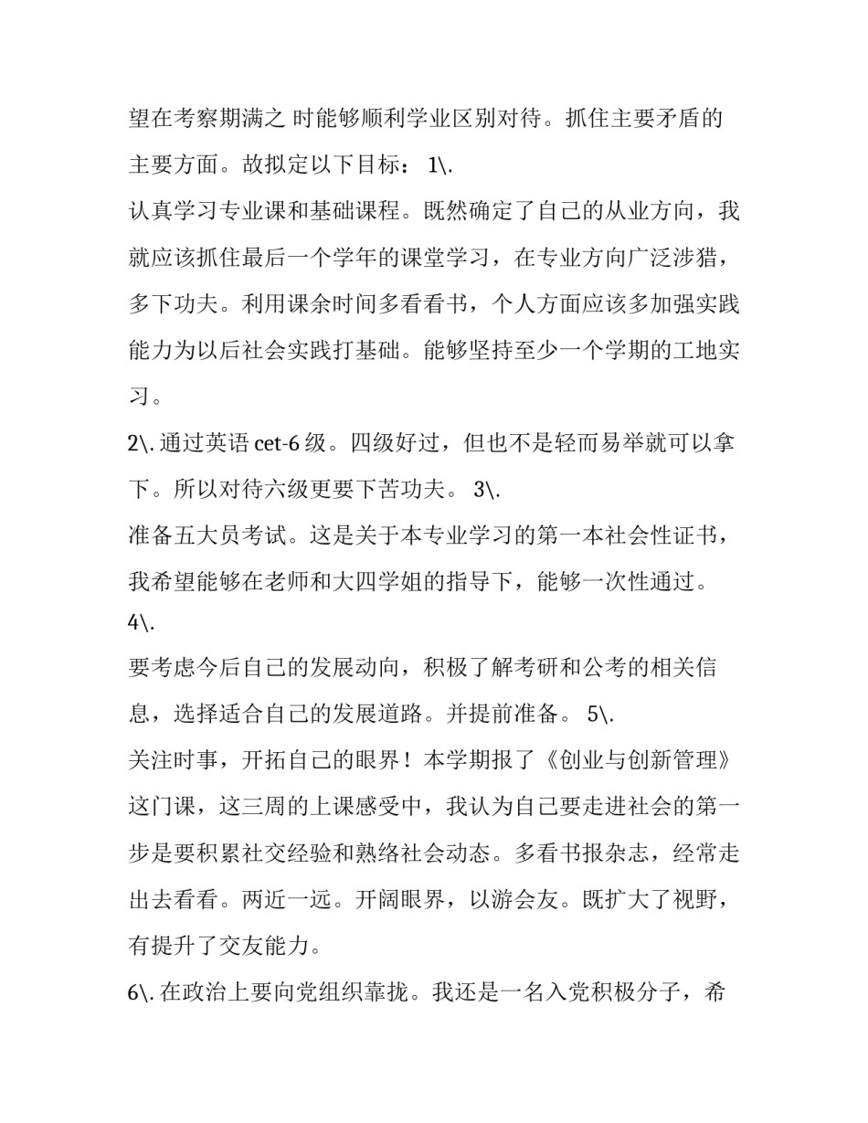 最新大三个人成长计划(三篇)_第3页