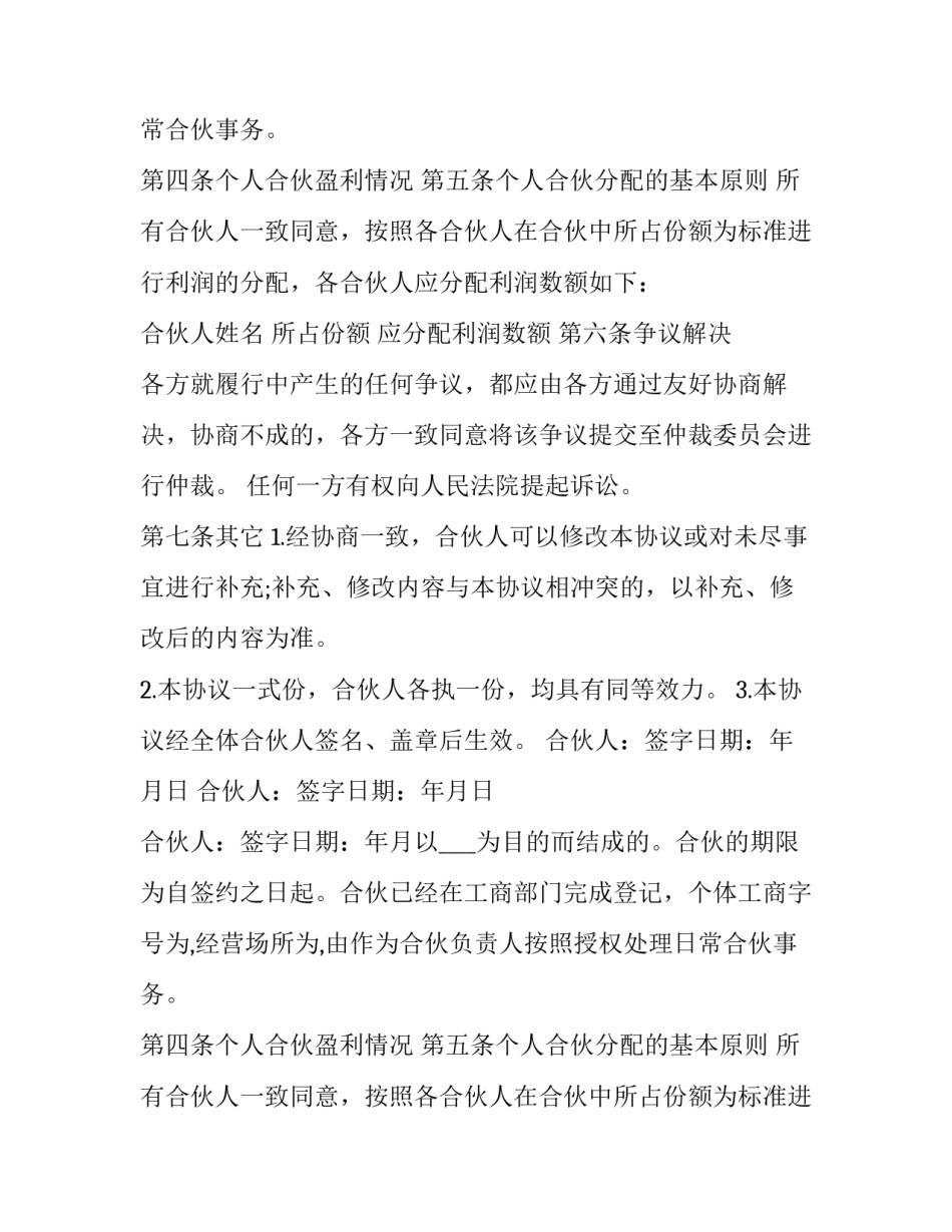 最新施工合伙人协议书 合伙人协议书免费(十四篇)_第2页