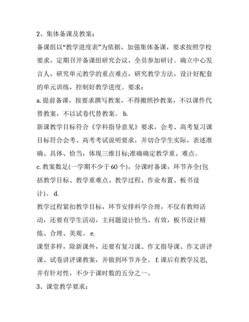 最新高一语文备课组教学工作计划上学期(五篇)_第2页