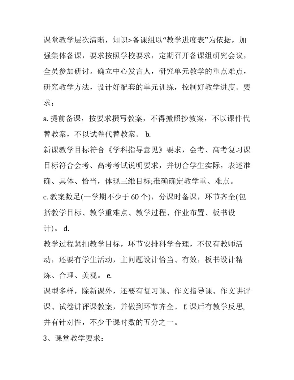 最新高一语文备课组教学工作计划上学期(五篇)_第3页